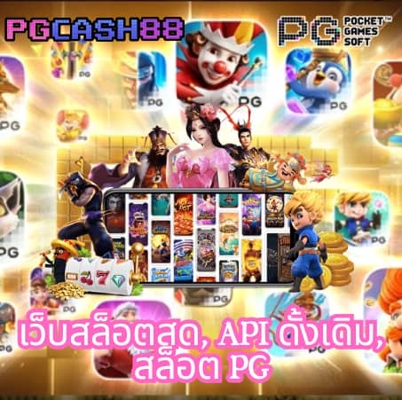 สล็อตทดลองเล่นpg